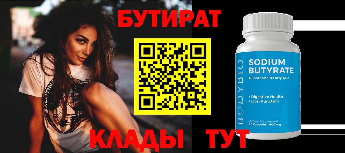 БУТИРАТ буратино Оренбург
