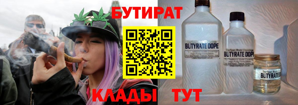 БУТИРАТ  БУТИРАТ Butirat  Вход с VPN  Оренбург 