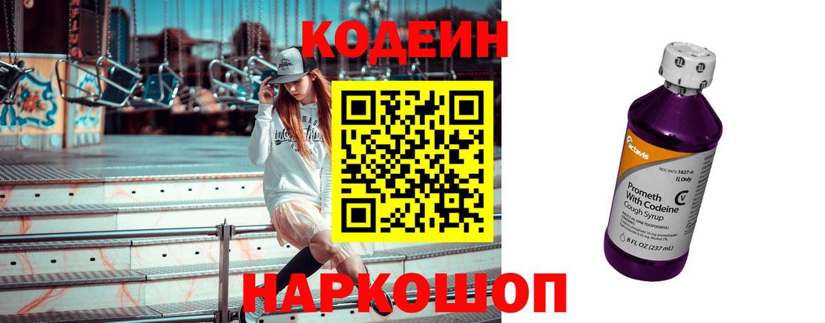 Кодеиновый сироп Lean напиток Lean (лин)  Кодеиновый сироп Lean напиток Lean (лин)  Вход с VPN  Оренбург 