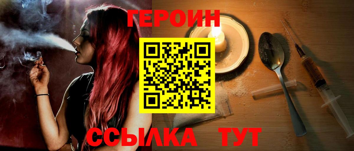 ГЕРОИН VHQ Оренбург