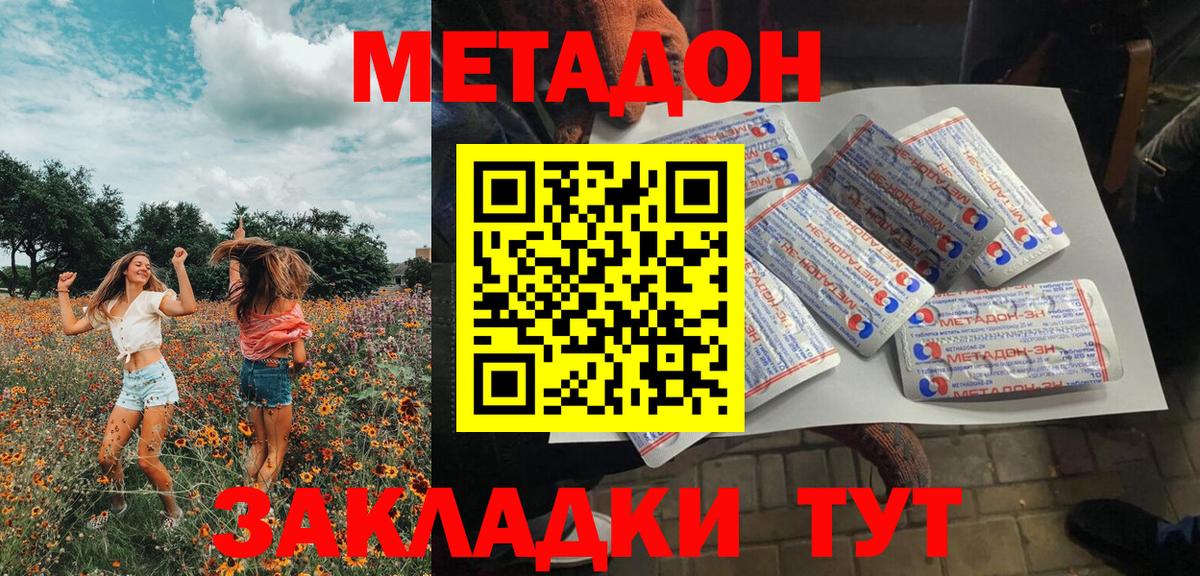 Метадон VHQ Оренбург