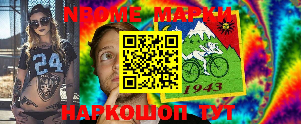 Наркотические марки 1,8мг Оренбург